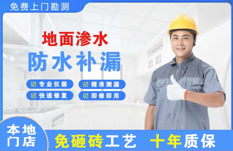 佛冈地面渗水维修